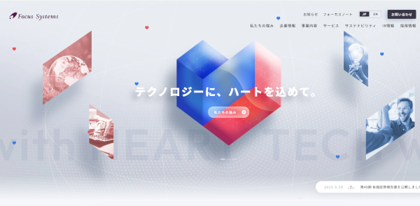 フォーカスシステムズ_HPキャプチャ
