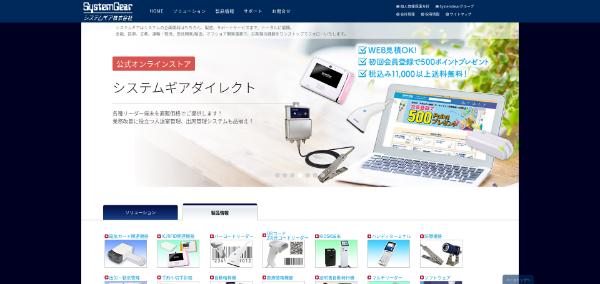 システムギア_HPキャプチャ